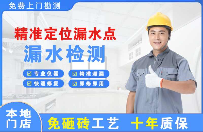 汝城精准测漏点