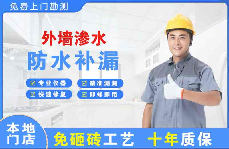 汝城外墙渗水维修